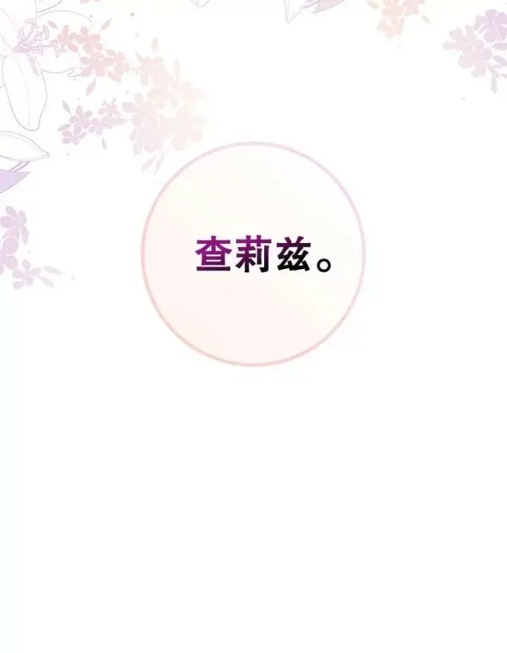 《驯服暴君后逃跑了》59.第一个夜晚图100