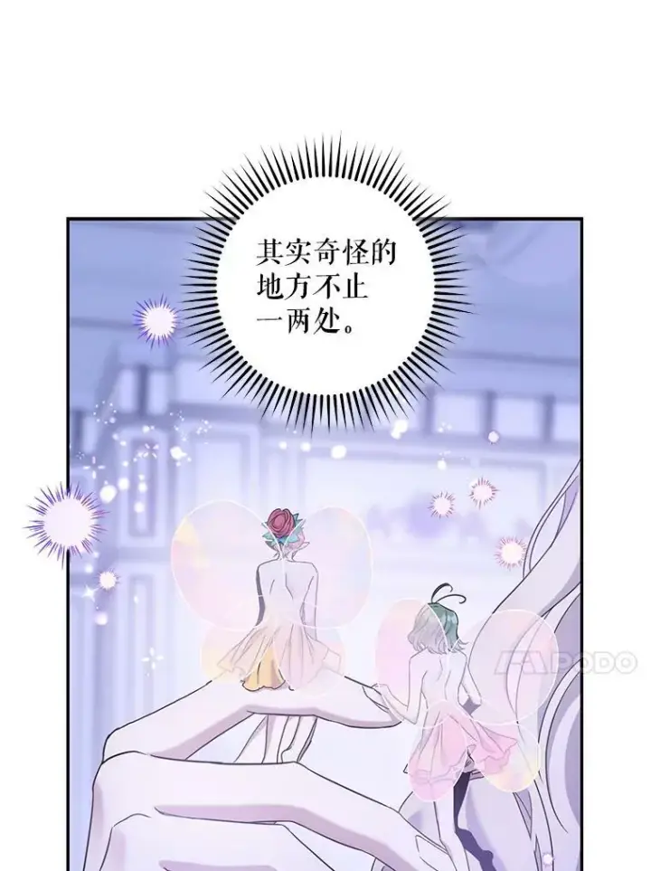 《驯服暴君后逃跑了》59.第一个夜晚图24