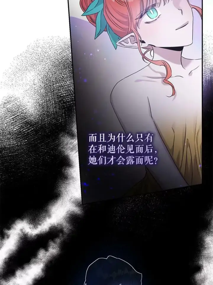《驯服暴君后逃跑了》59.第一个夜晚图28