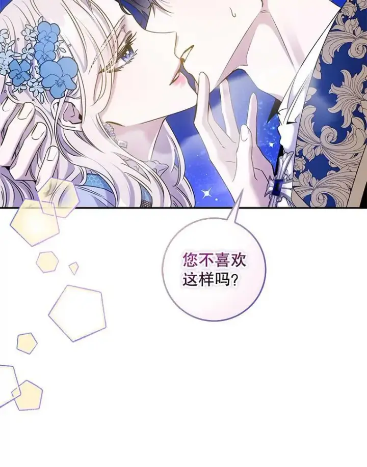 《驯服暴君后逃跑了》59.第一个夜晚图3