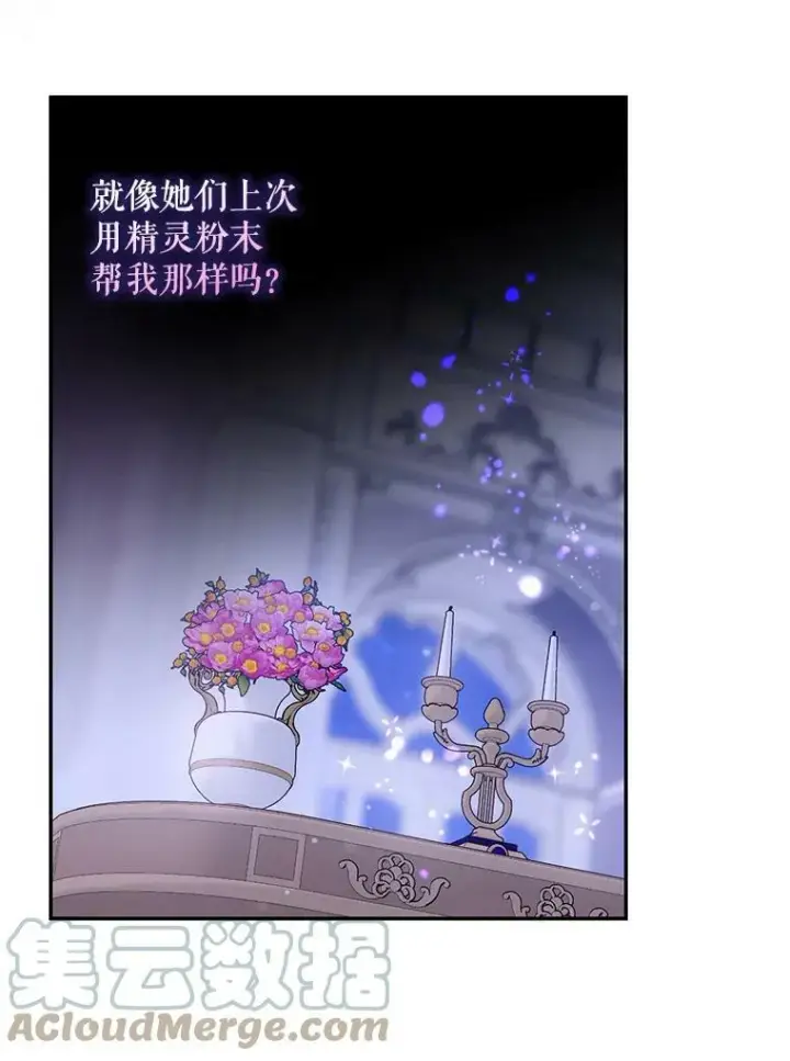 《驯服暴君后逃跑了》59.第一个夜晚图33