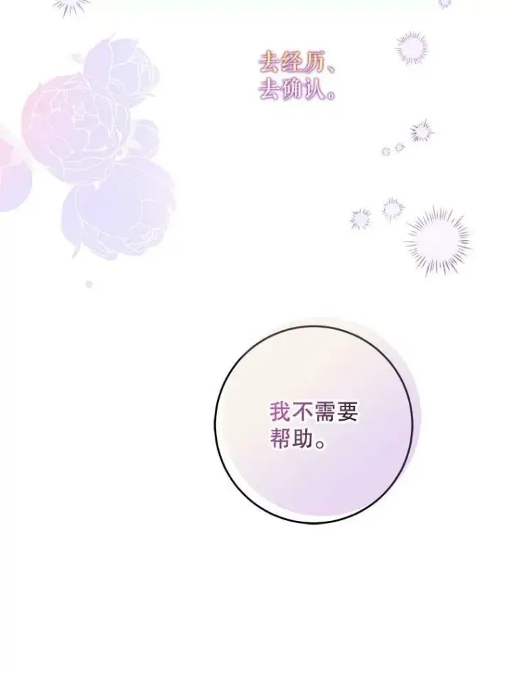 《驯服暴君后逃跑了》59.第一个夜晚图36