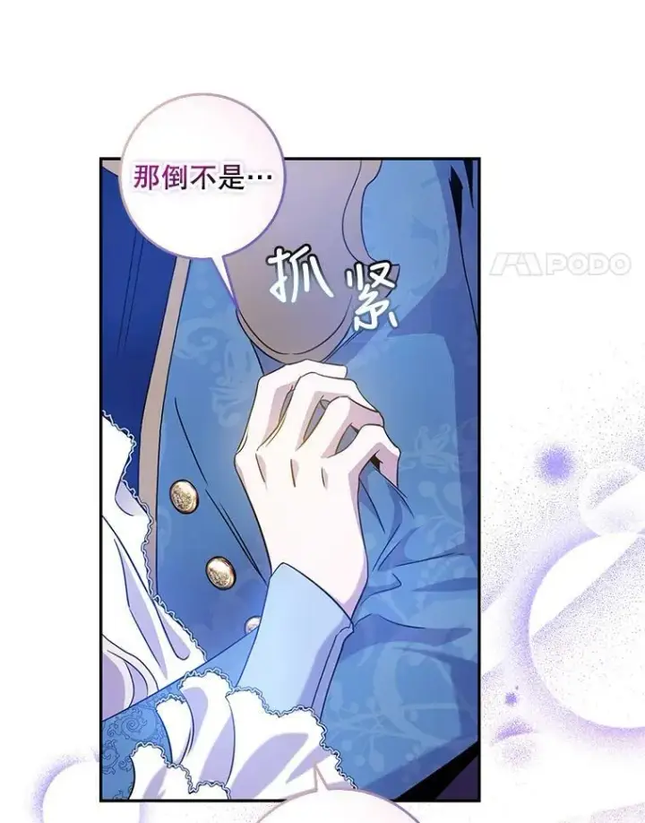 《驯服暴君后逃跑了》59.第一个夜晚图4
