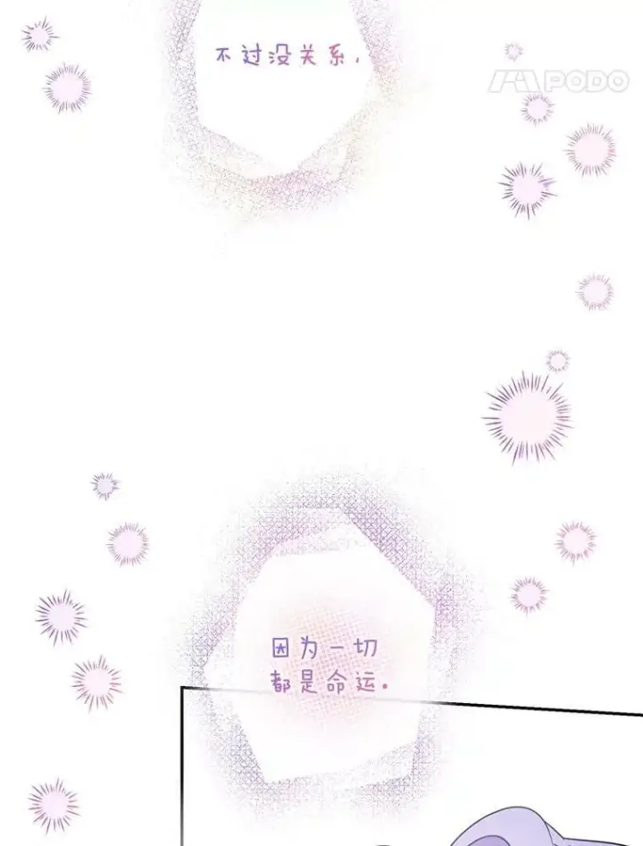 《驯服暴君后逃跑了》59.第一个夜晚图44