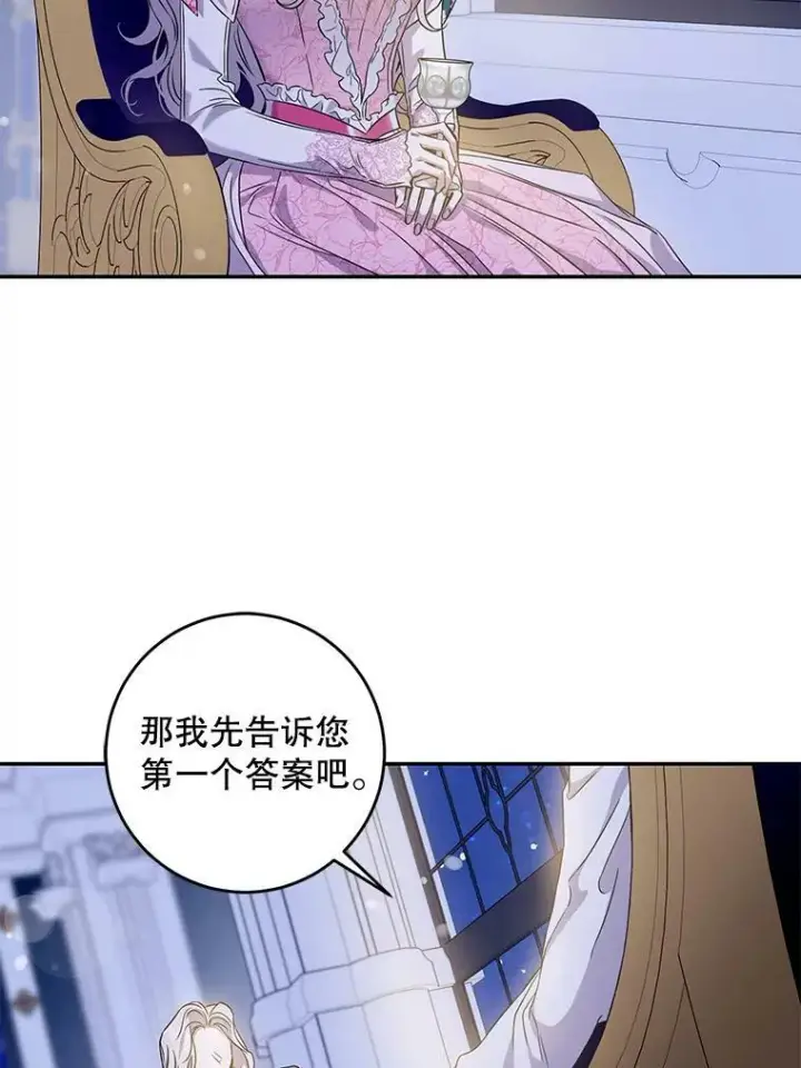 《驯服暴君后逃跑了》59.第一个夜晚图58