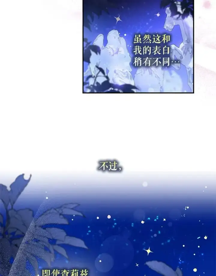 《驯服暴君后逃跑了》59.第一个夜晚图6