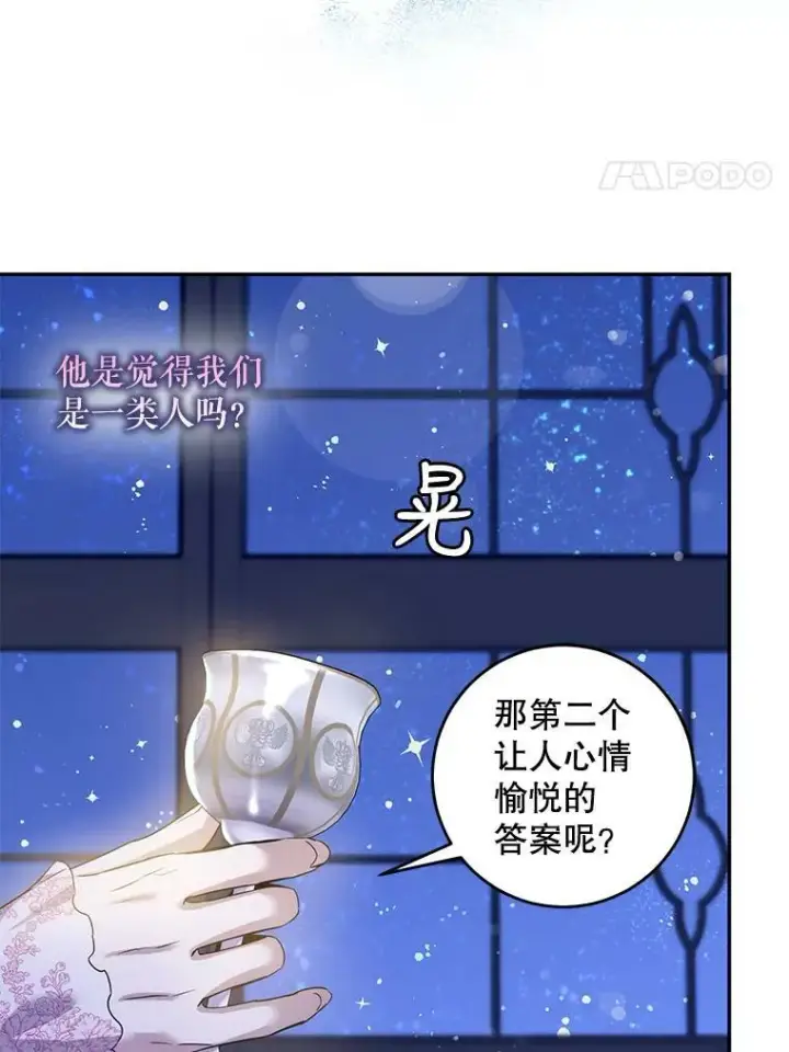 《驯服暴君后逃跑了》59.第一个夜晚图60