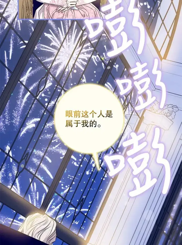 《驯服暴君后逃跑了》59.第一个夜晚图64