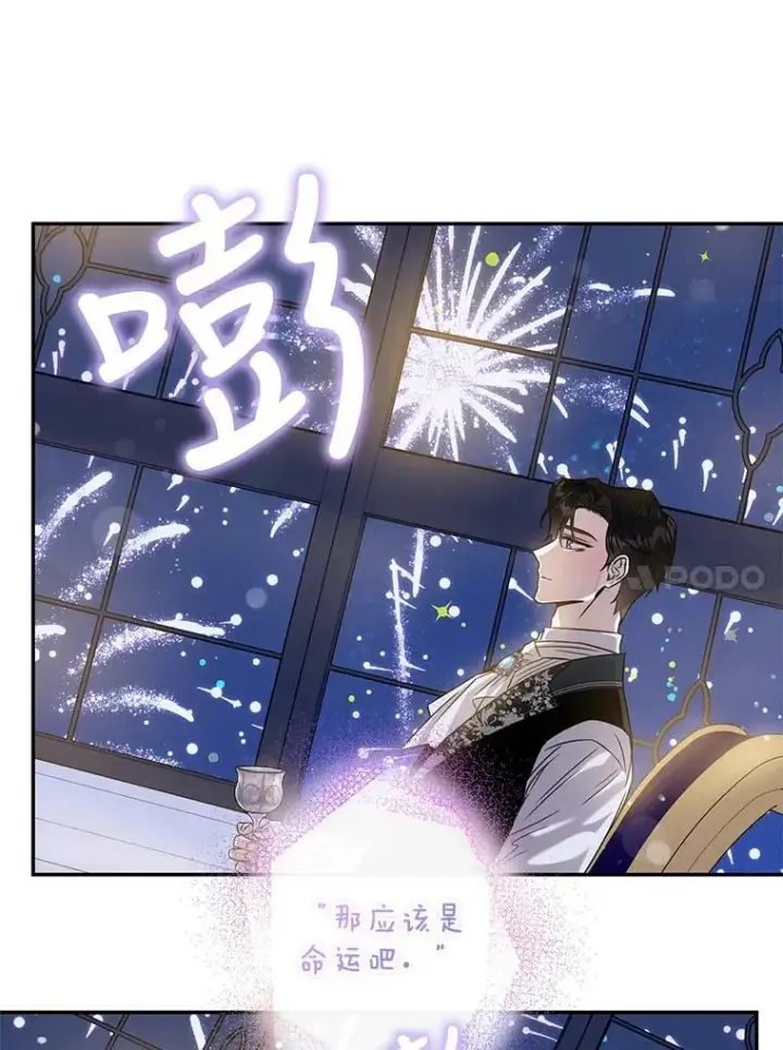 《驯服暴君后逃跑了》59.第一个夜晚图66