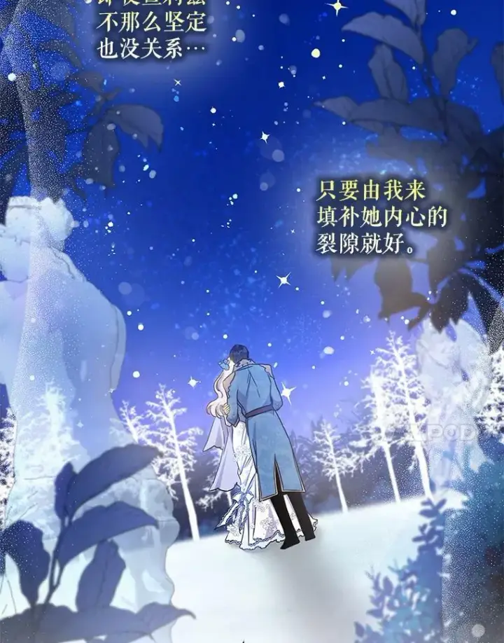 《驯服暴君后逃跑了》59.第一个夜晚图7