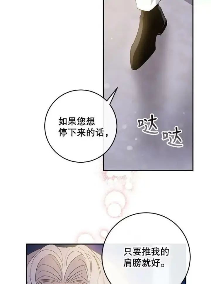 《驯服暴君后逃跑了》59.第一个夜晚图71
