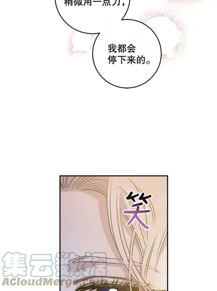 《驯服暴君后逃跑了》59.第一个夜晚图73