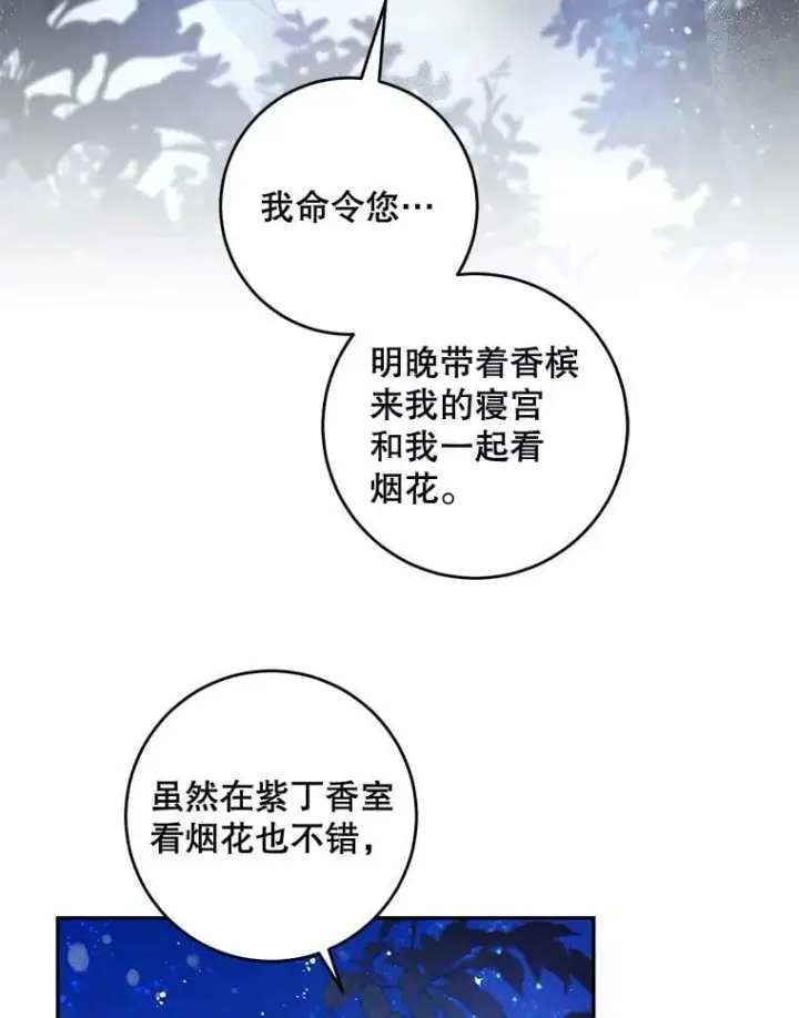 《驯服暴君后逃跑了》59.第一个夜晚图8