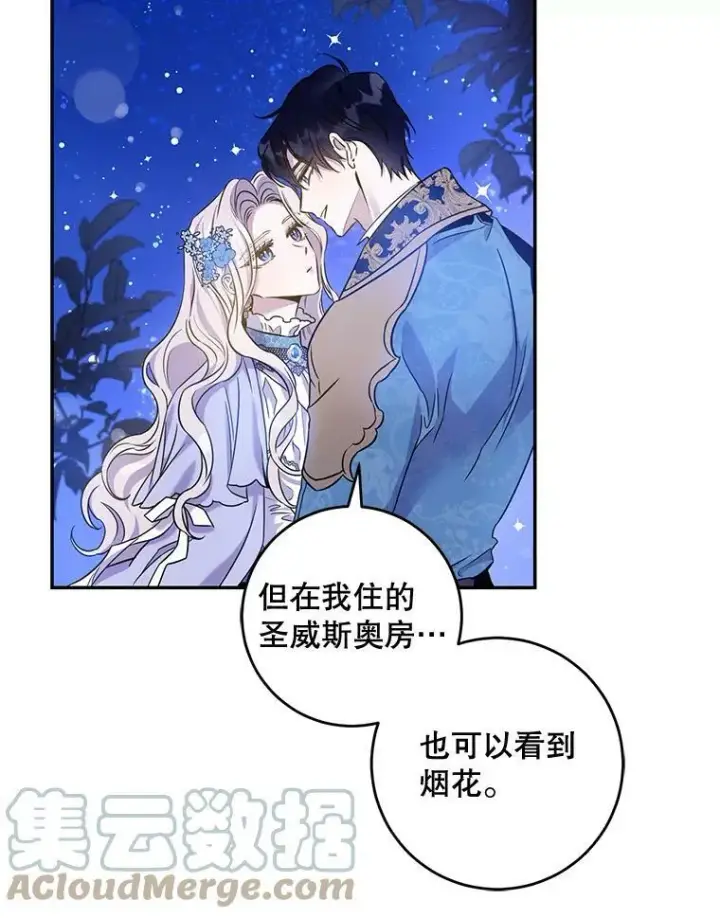 《驯服暴君后逃跑了》59.第一个夜晚图9