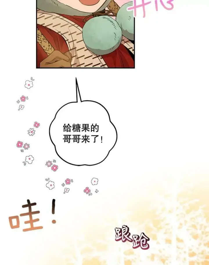 《驯服暴君后逃跑了》61.恶神图12