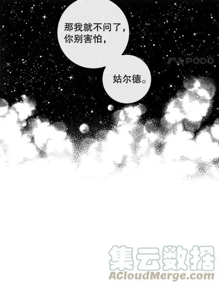 《驯服暴君后逃跑了》61.恶神图31