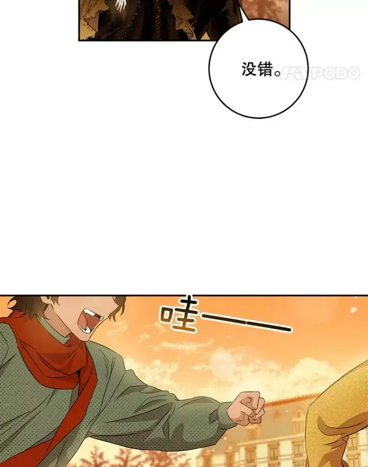 《驯服暴君后逃跑了》61.恶神图5