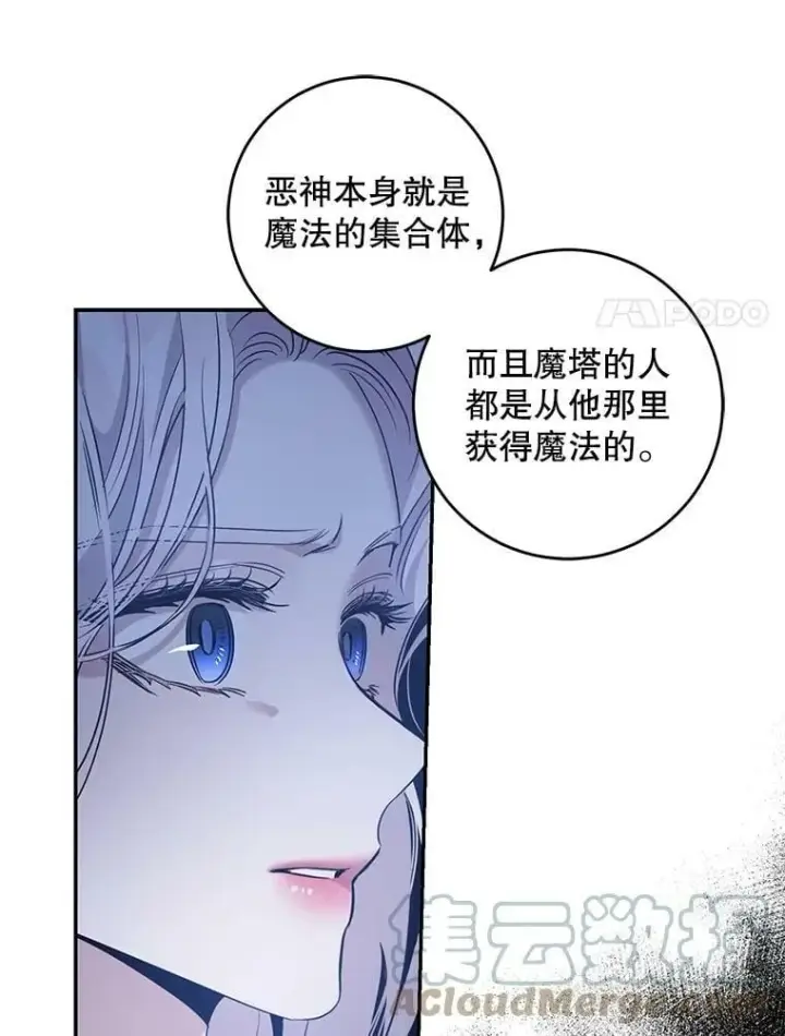 《驯服暴君后逃跑了》61.恶神图64