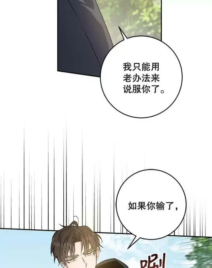 《驯服暴君后逃跑了》67.接她回来图31