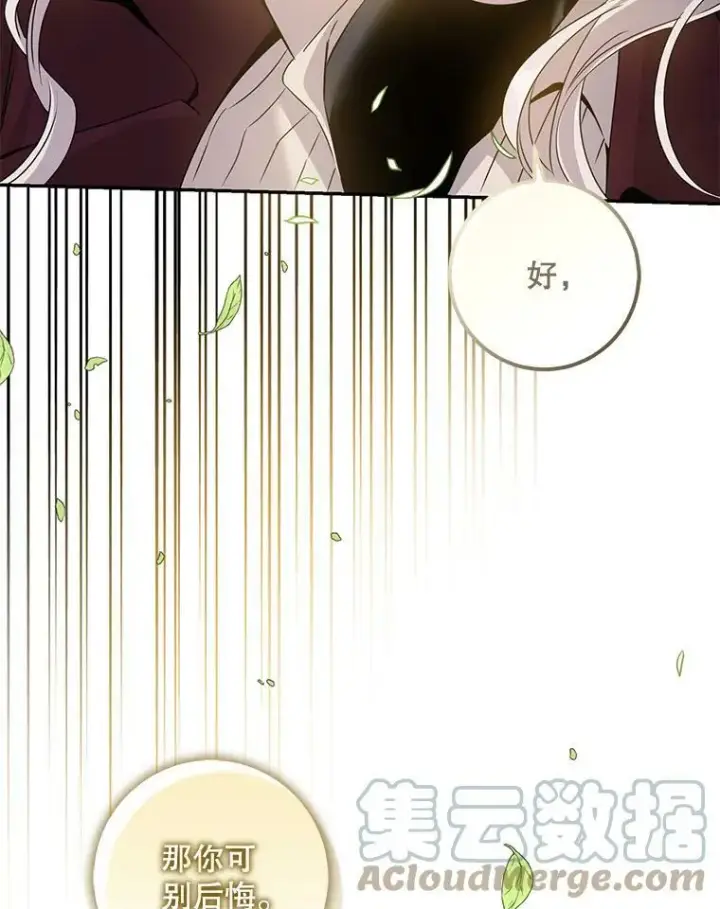 《驯服暴君后逃跑了》67.接她回来图37