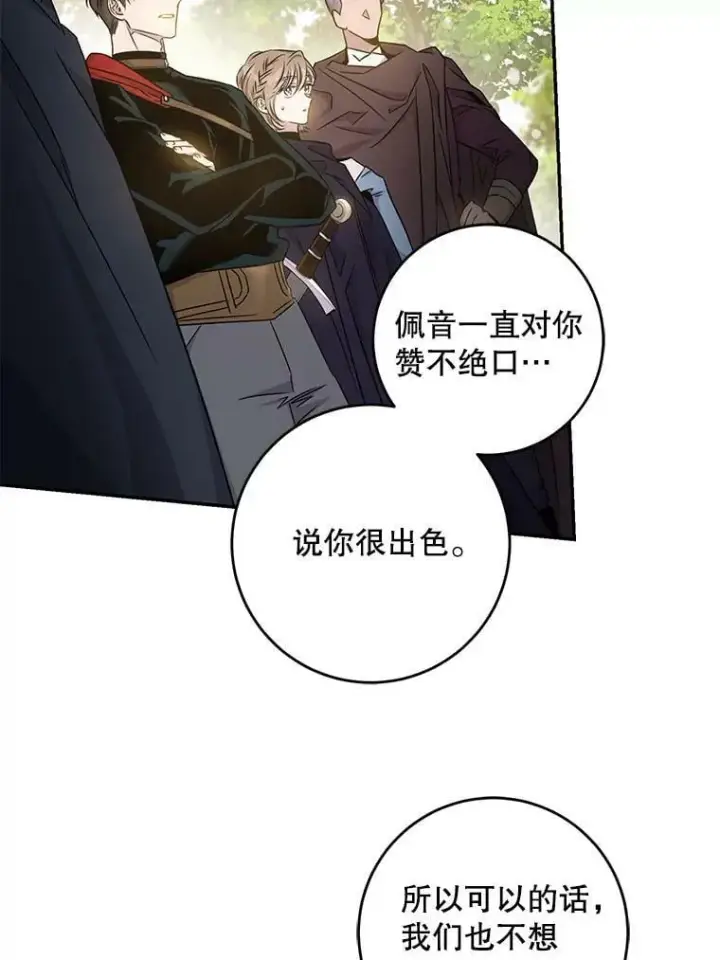 《驯服暴君后逃跑了》67.接她回来图6