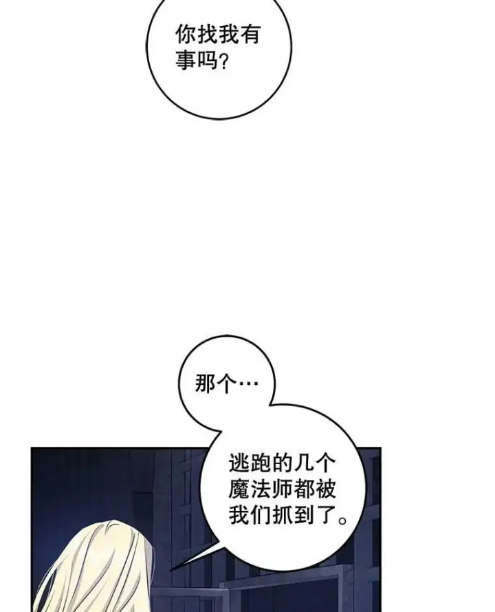 《驯服暴君后逃跑了》68.尽头图47