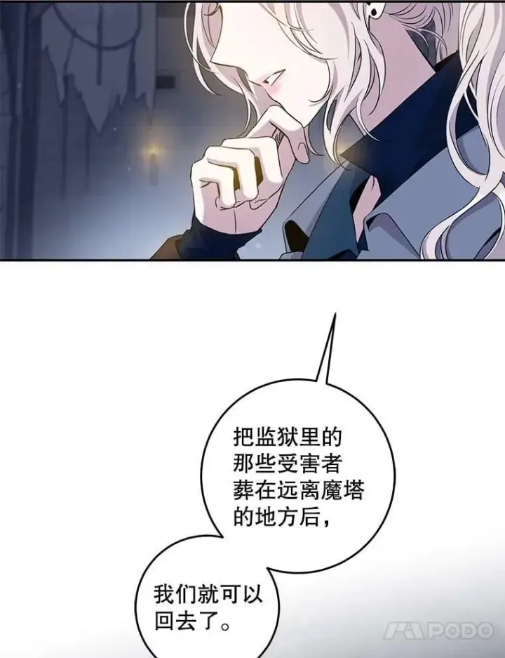 《驯服暴君后逃跑了》68.尽头图68
