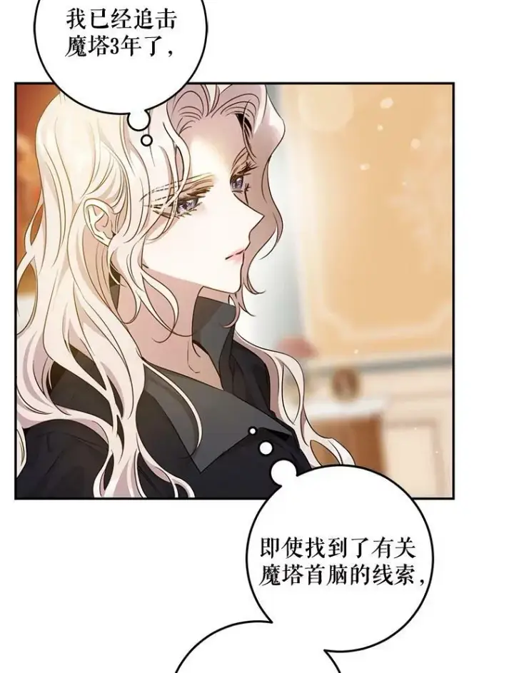 《驯服暴君后逃跑了》68.尽头图74