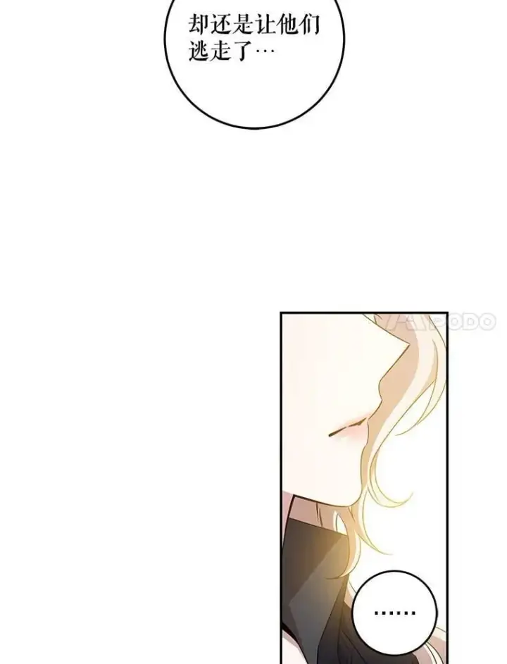 《驯服暴君后逃跑了》68.尽头图75