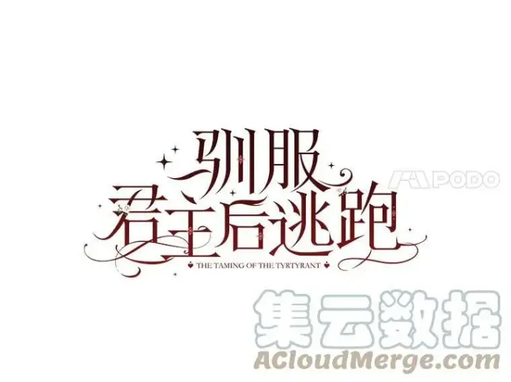 《驯服暴君后逃跑了》71.皇后宫图31
