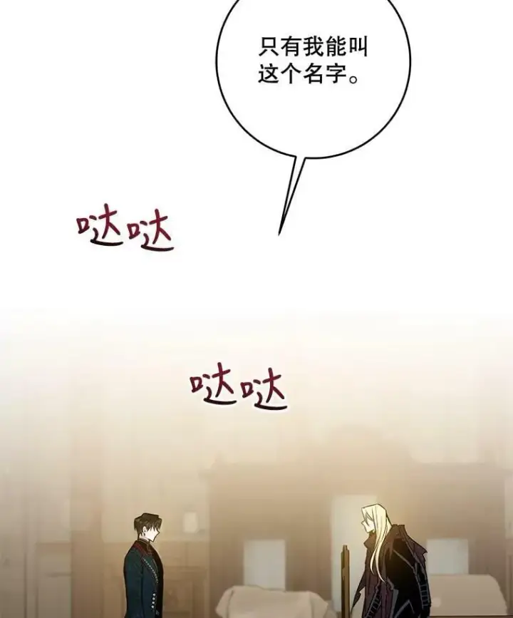 《驯服暴君后逃跑了》72.卡胡的婚约图100
