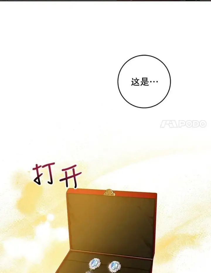 《驯服暴君后逃跑了》72.卡胡的婚约图12
