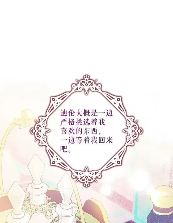 《驯服暴君后逃跑了》72.卡胡的婚约图20