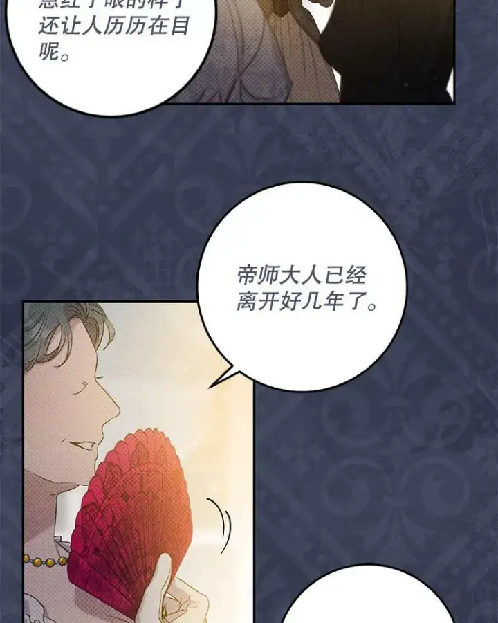 《驯服暴君后逃跑了》72.卡胡的婚约图46