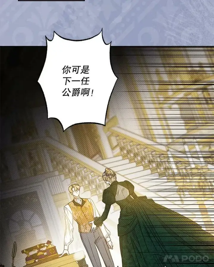 《驯服暴君后逃跑了》72.卡胡的婚约图52