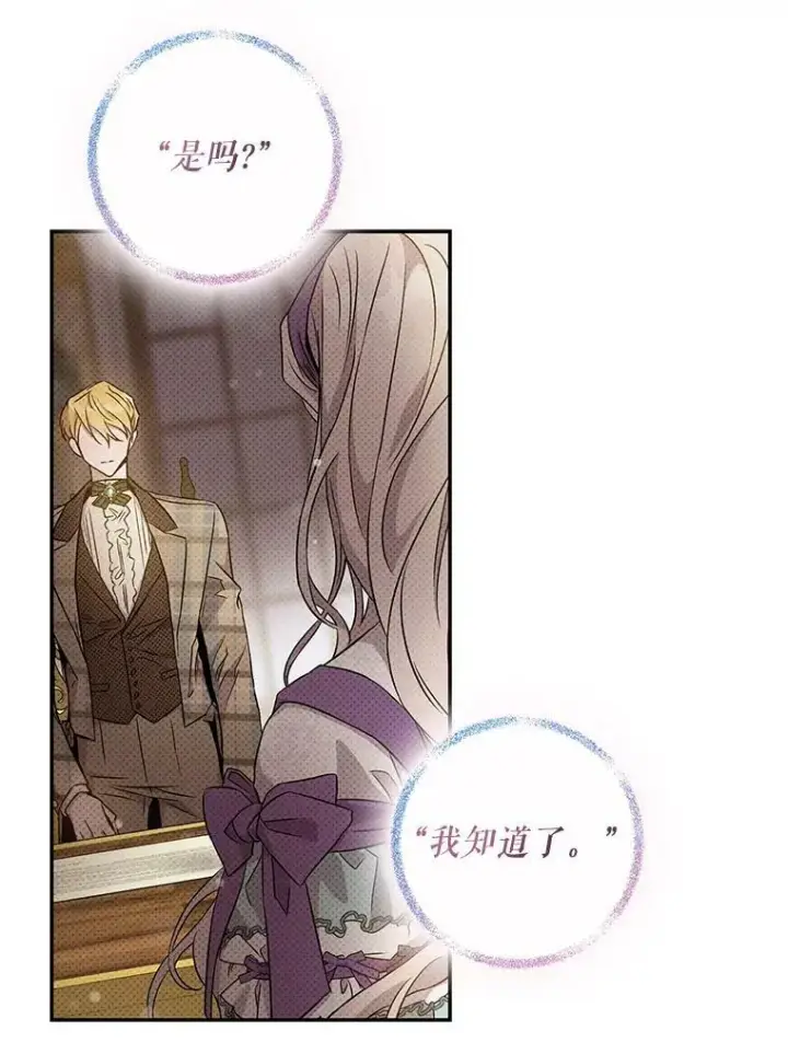 《驯服暴君后逃跑了》72.卡胡的婚约图56