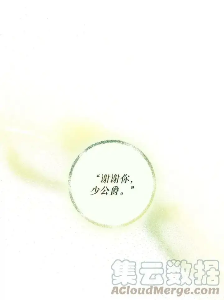 《驯服暴君后逃跑了》72.卡胡的婚约图57