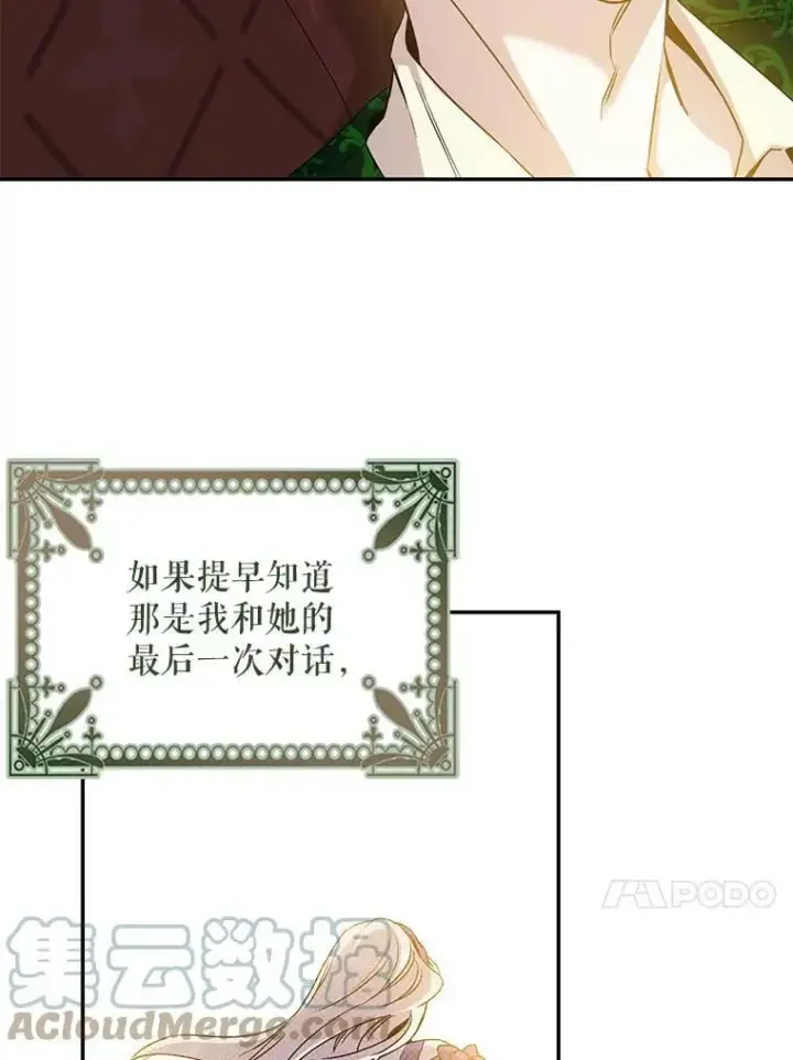 《驯服暴君后逃跑了》72.卡胡的婚约图61