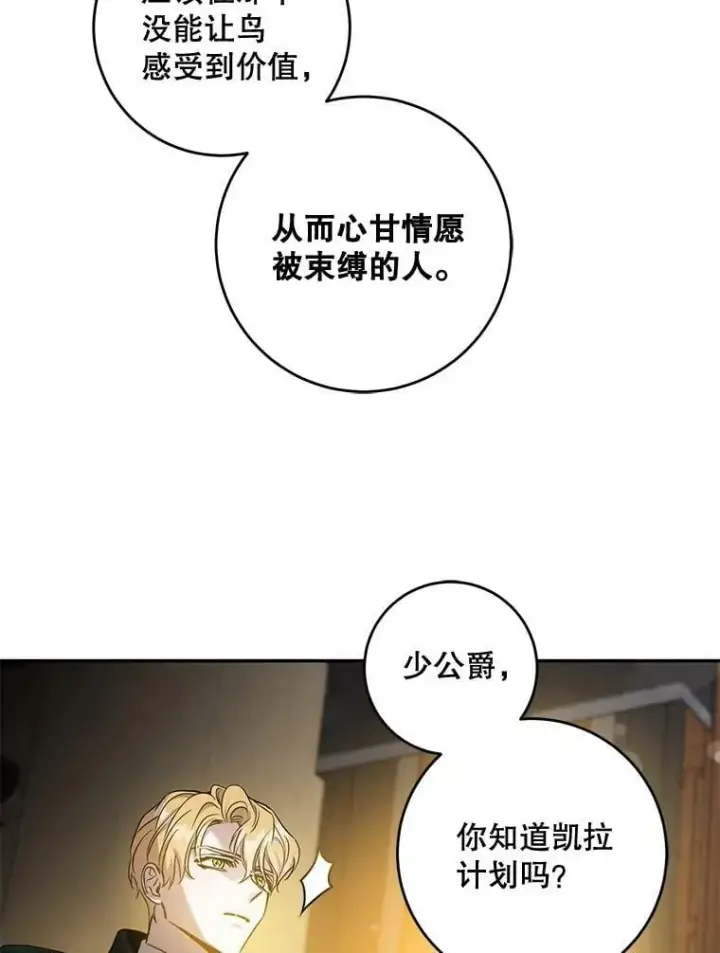 《驯服暴君后逃跑了》72.卡胡的婚约图86