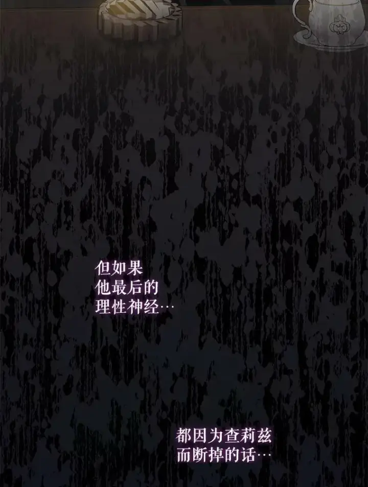《驯服暴君后逃跑了》72.卡胡的婚约图91
