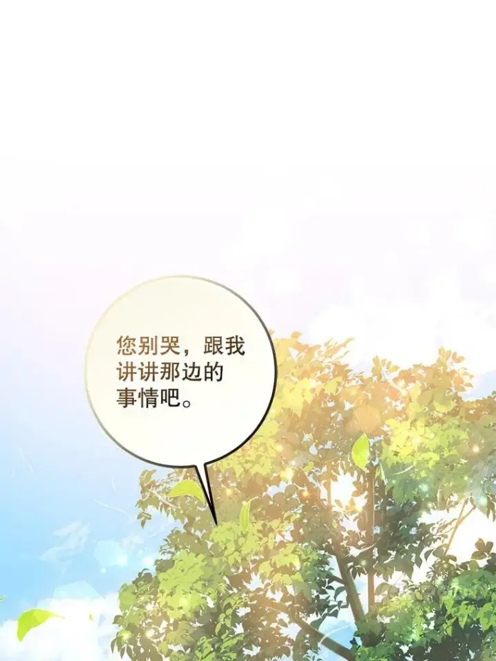 《驯服暴君后逃跑了》75.是我毁了她。图104
