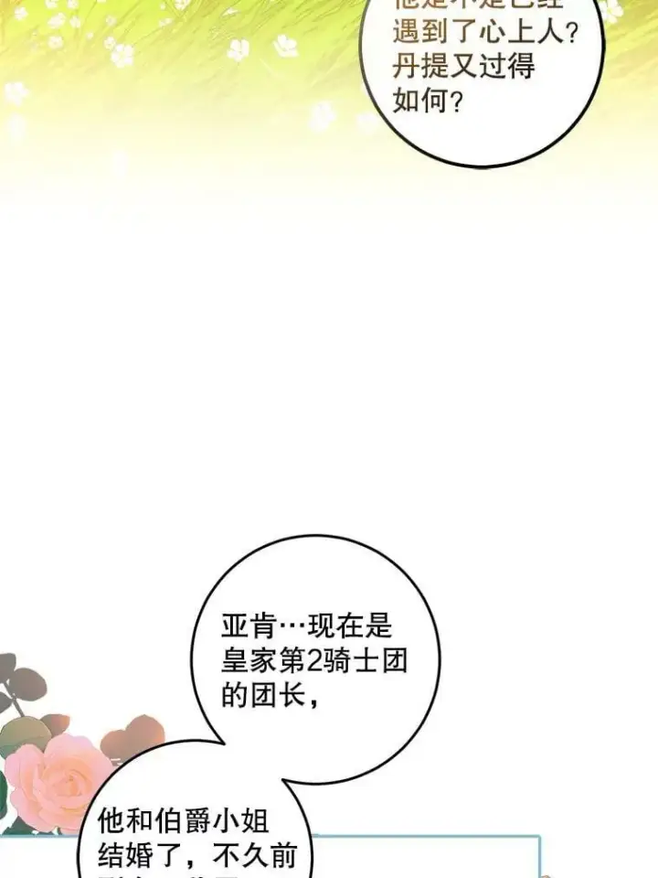 《驯服暴君后逃跑了》75.是我毁了她。图106