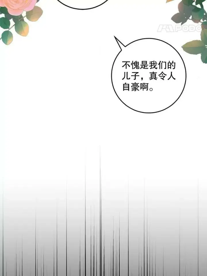 《驯服暴君后逃跑了》75.是我毁了她。图108