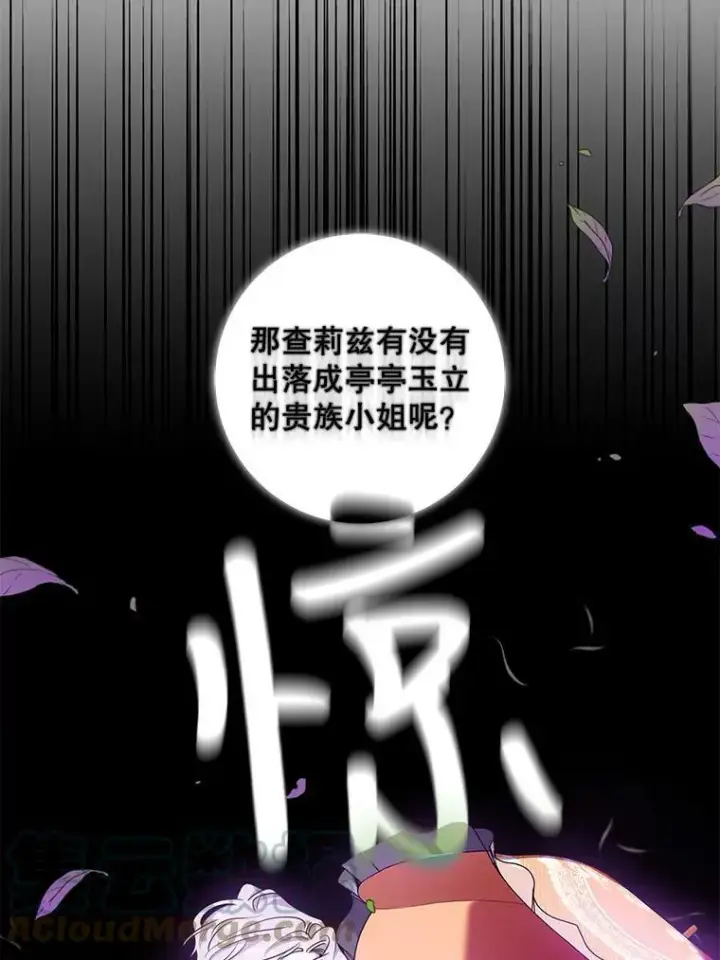《驯服暴君后逃跑了》75.是我毁了她。图109