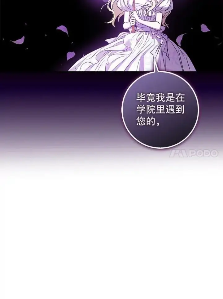 《驯服暴君后逃跑了》75.是我毁了她。图114