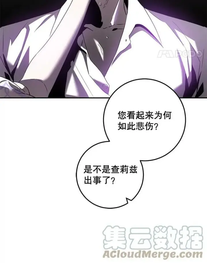 《驯服暴君后逃跑了》75.是我毁了她。图121
