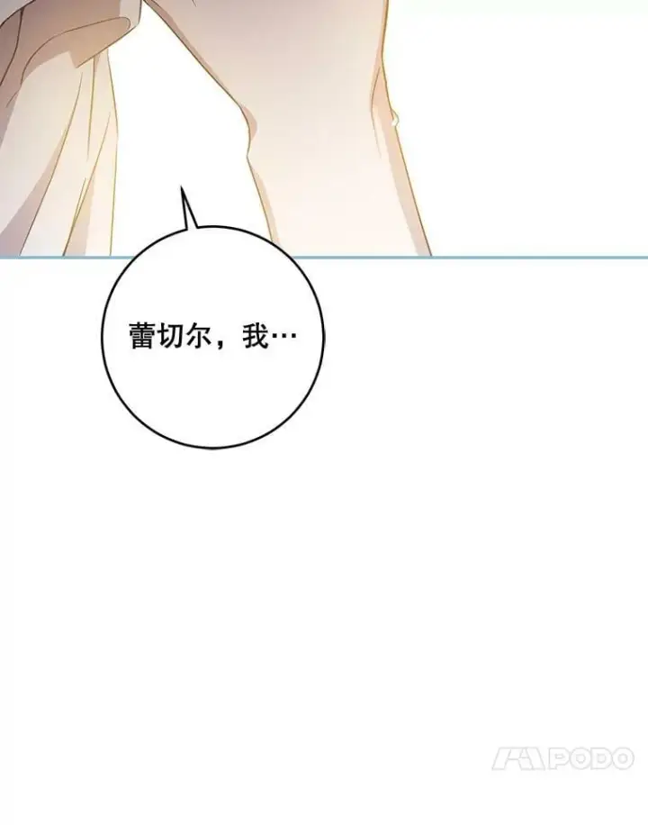 《驯服暴君后逃跑了》75.是我毁了她。图127