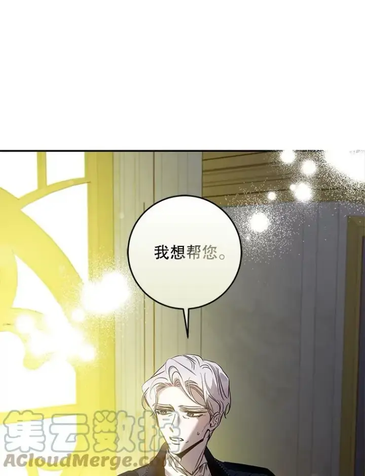 《驯服暴君后逃跑了》75.是我毁了她。图13