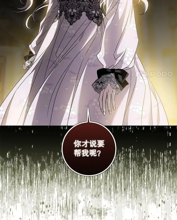 《驯服暴君后逃跑了》75.是我毁了她。图24