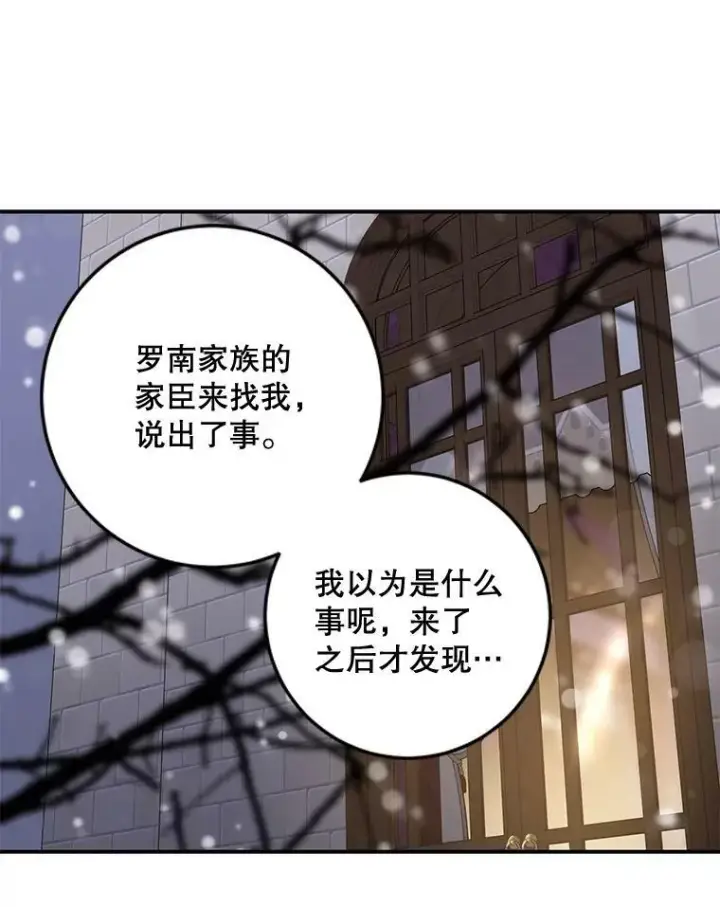 《驯服暴君后逃跑了》75.是我毁了她。图46